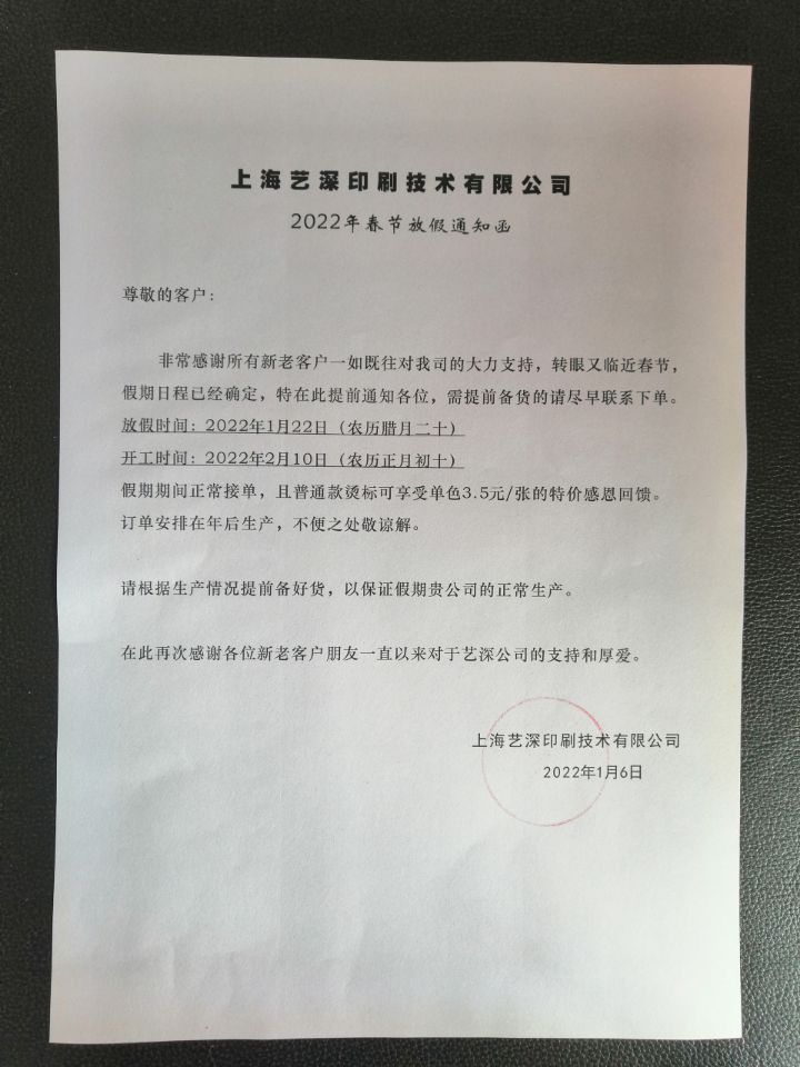 關于2022年春節的假期日程安排