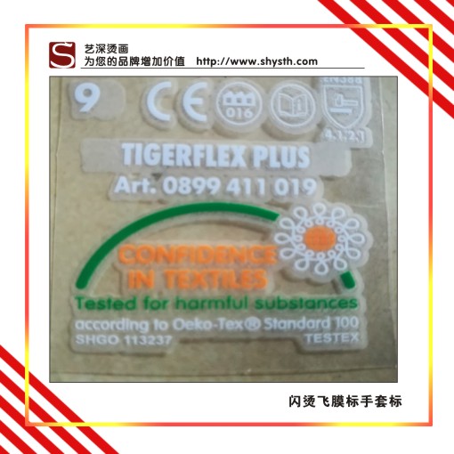 低溫燙畫｜快燙標｜自飛膜標｜燙花｜面料不易變色|省時省電